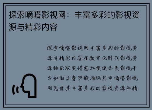 探索嘀嗒影视网：丰富多彩的影视资源与精彩内容