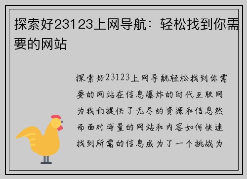 探索好23123上网导航：轻松找到你需要的网站